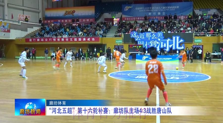 2019-2020五超联赛第十六轮综述 2019-2020五超联赛第十六轮综述