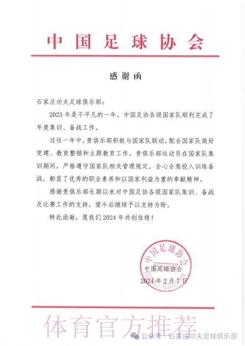 中国足协致函相关俱乐部 为其支持U22男足道谢 中国足协致函相关俱乐部 为其支持U22男足道谢